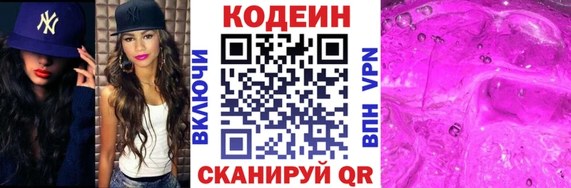 Codein напиток Lean (лин)  Горняк 